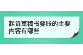 包头专业讨债公司有哪些核心服务？